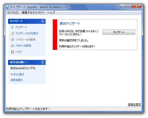 アップデーター