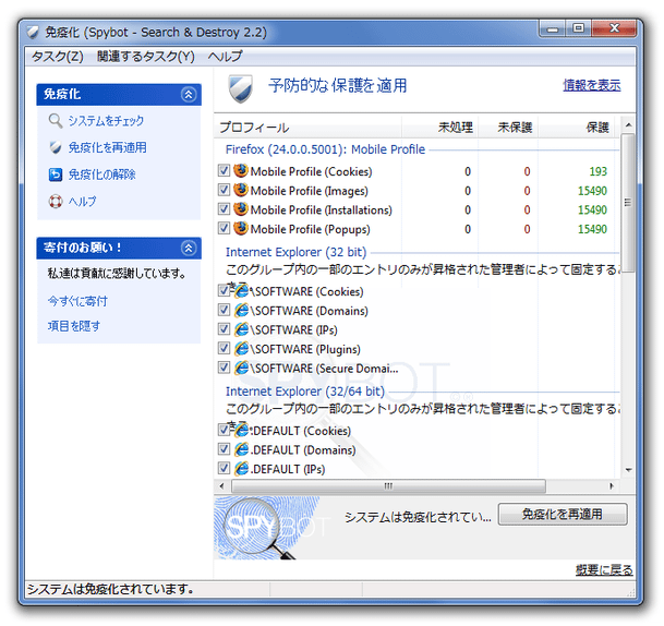 免疫の状態を確認