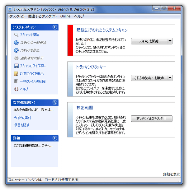 システムスキャン