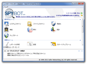 Spybot Search and Destroy スクリーンショット