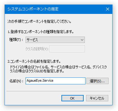 システムコンポーネントの指定