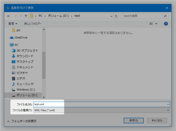 保存の際は、ファイル名に「.xml」を付ける