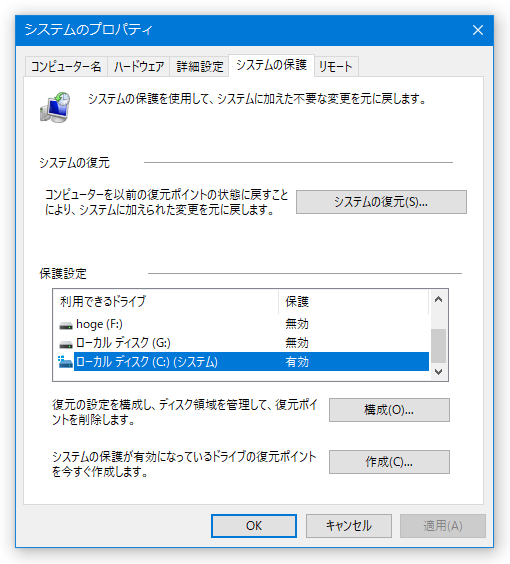 「システムの保護」タブ
