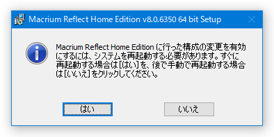 Windows の再起動を促すダイアログ