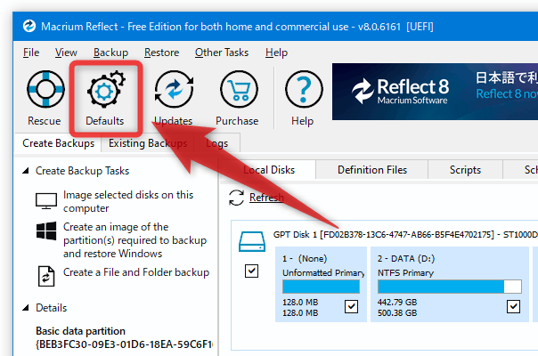 ツールバー上の「Defaults」ボタンをクリック