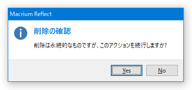 最終確認ダイアログ