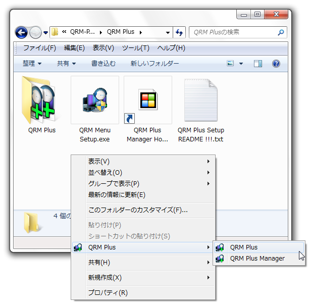 「QRM Plus」→「QRM Plus」を選択する