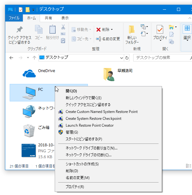 「PC」アイコンを右クリックする