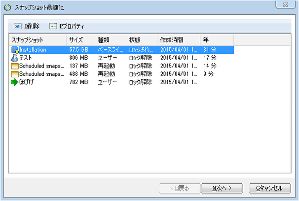 スナップショット最適化