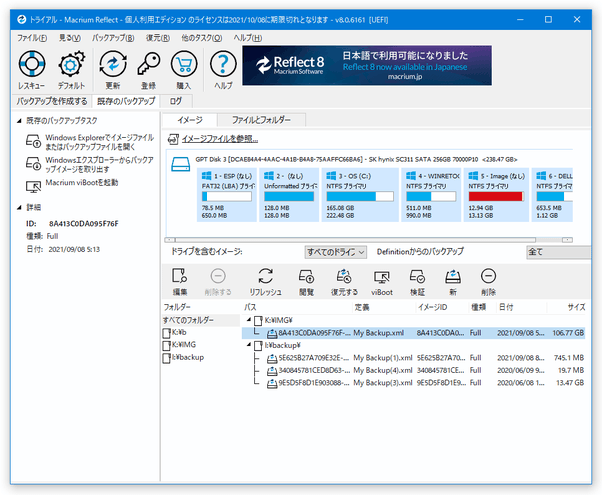 「既存のバックアップ」タブ