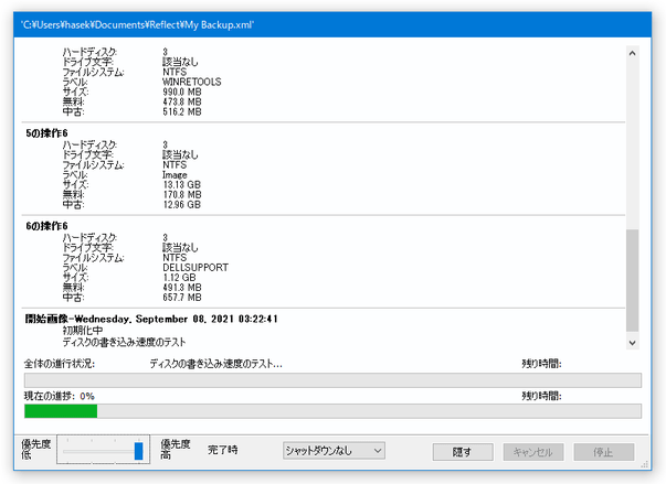 バックアップが実行される