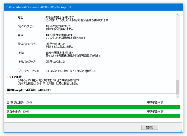 バックアップ完了