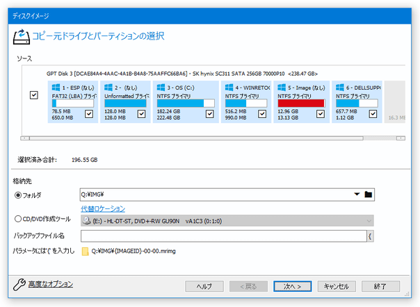 コピー元ドライブとパーティションの選択