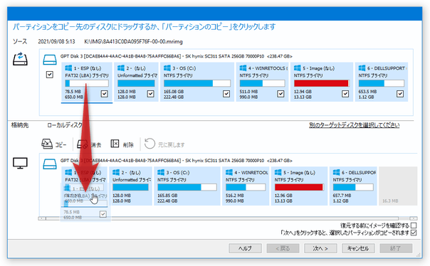 復元元＆復元先 として指定されたパーティションは、表示が変化する