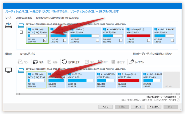 復元したいパーティションを、復元先のパーティションにドラッグ＆ドロップする