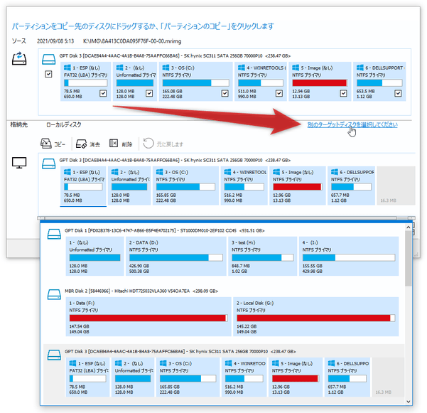 復元先のディスクを変更することもできる