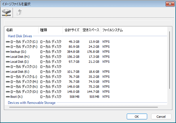 イメージファイルを選択