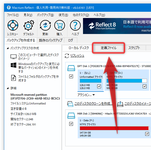 「Backup Definition Files」タブをクリックする