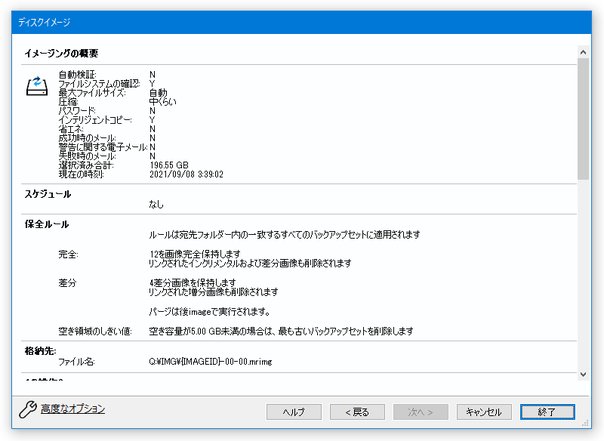 イメージングの概要