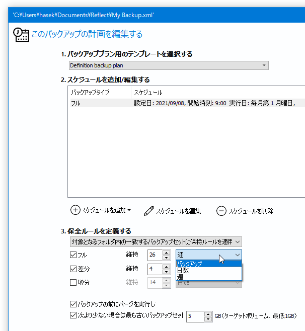 バックアップデータの保存期間を指定する