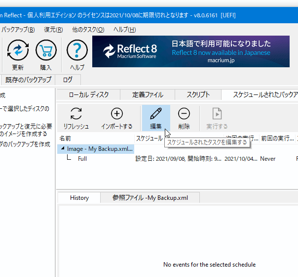 スケジュールの右クリックメニュー