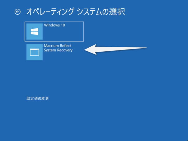 「Macrium Reflect System Recovery」を選択する
