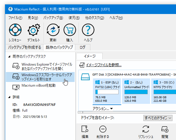 「Detach a backup image from Windows Explorer」をクリックする