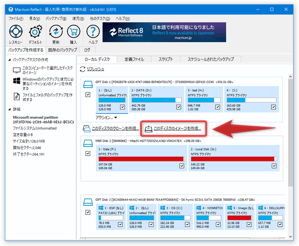 ディスク構成図の下にある「このディスクのイメージを作成...」というリンクをクリックする