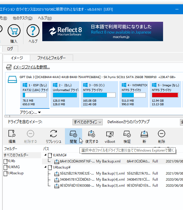 マウントしたいイメージを選択 → ツールバー上の「閲覧」ボタンをクリックする