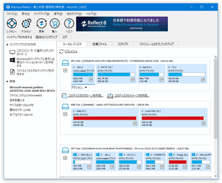 Macrium Reflect Free Edition スクリーンショット