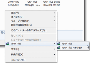 QRM Plus Manager スクリーンショット