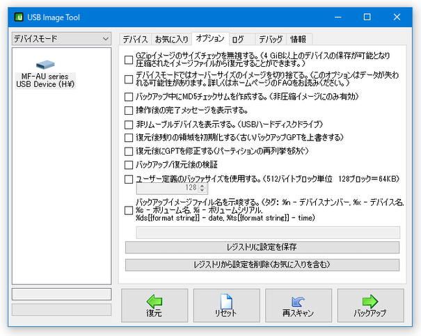 「オプション」タブ