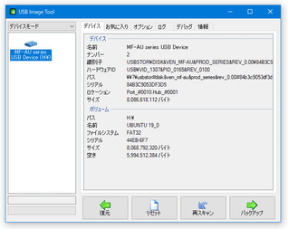 USB Image Tool スクリーンショット