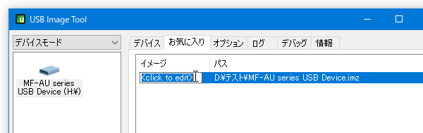 登録名を変更することもできる