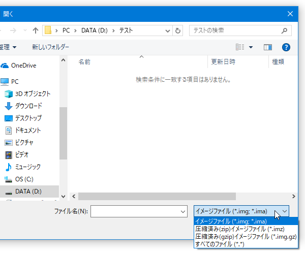 IMG / IMA 以外のファイルを選択する時は、「ファイルの種類」欄をクリックして目的の拡張子を選択する