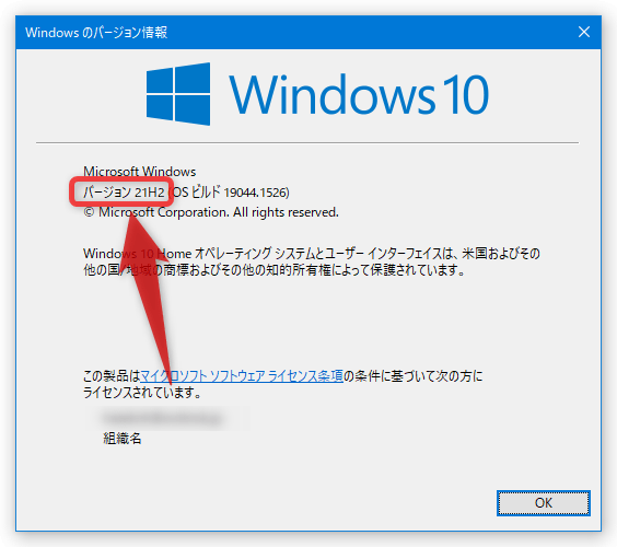 Windows のバージョン情報を確認することができる