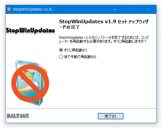 StopWinUpdates v〇.〇 セットアップウィザードの完了