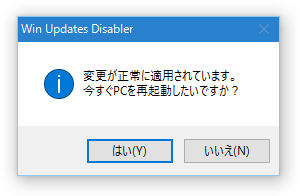 再起動しますか？