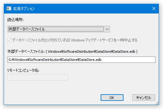 「外部データベースファイル」欄に、読み取るデータベースファイル（「DataStore.edb」）のパスを入力する