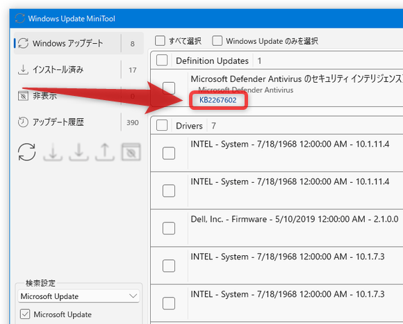 KB 番号がリンクになっている