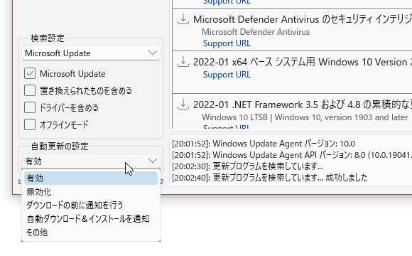 Windows Update の自動更新方法