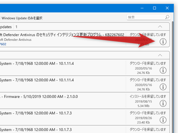 更新プログラムの右側にある「i」ボタンをクリックする