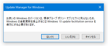 Windows 10 update facilitation service を無効にする必要があります