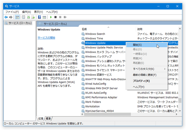 「Windows Update」を右クリックして「開始」を選択