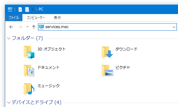 「services.msc」と入力して「Enter」キーを押す