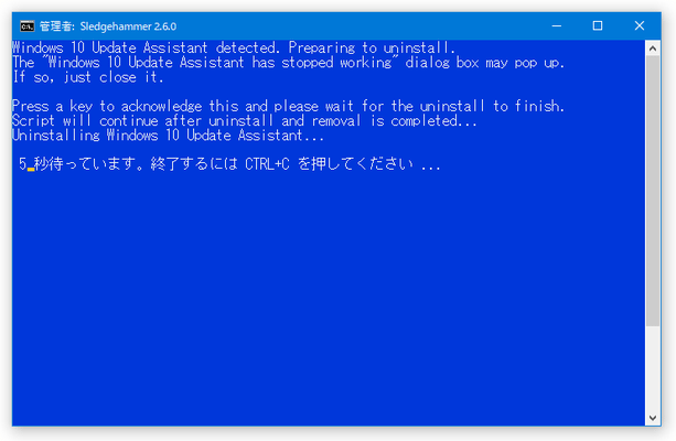 「Windows 10 更新アシスタント」のアンインストールが行われた