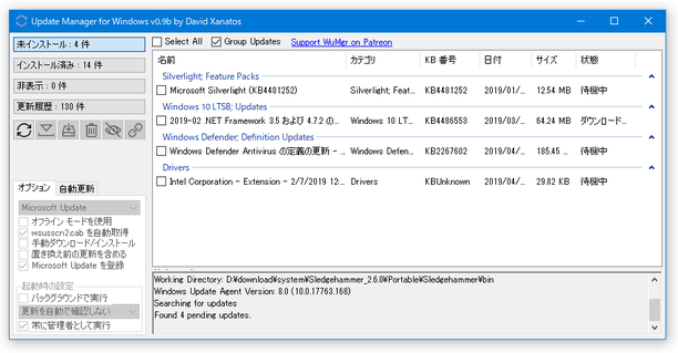 必要に応じて、更新プログラムをダウンロードしたりインストールしたりする