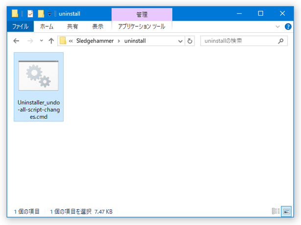 「uninstall」フォルダ内に入っている「Uninstaller_undo-all-script-changes.cmd」を実行する