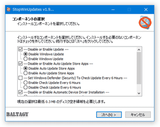 StopWinUpdates スクリーンショット