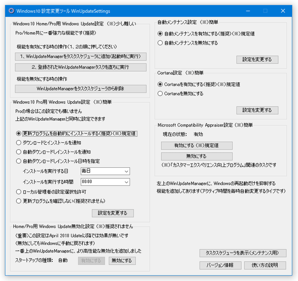 Windows10 設定変更ツール